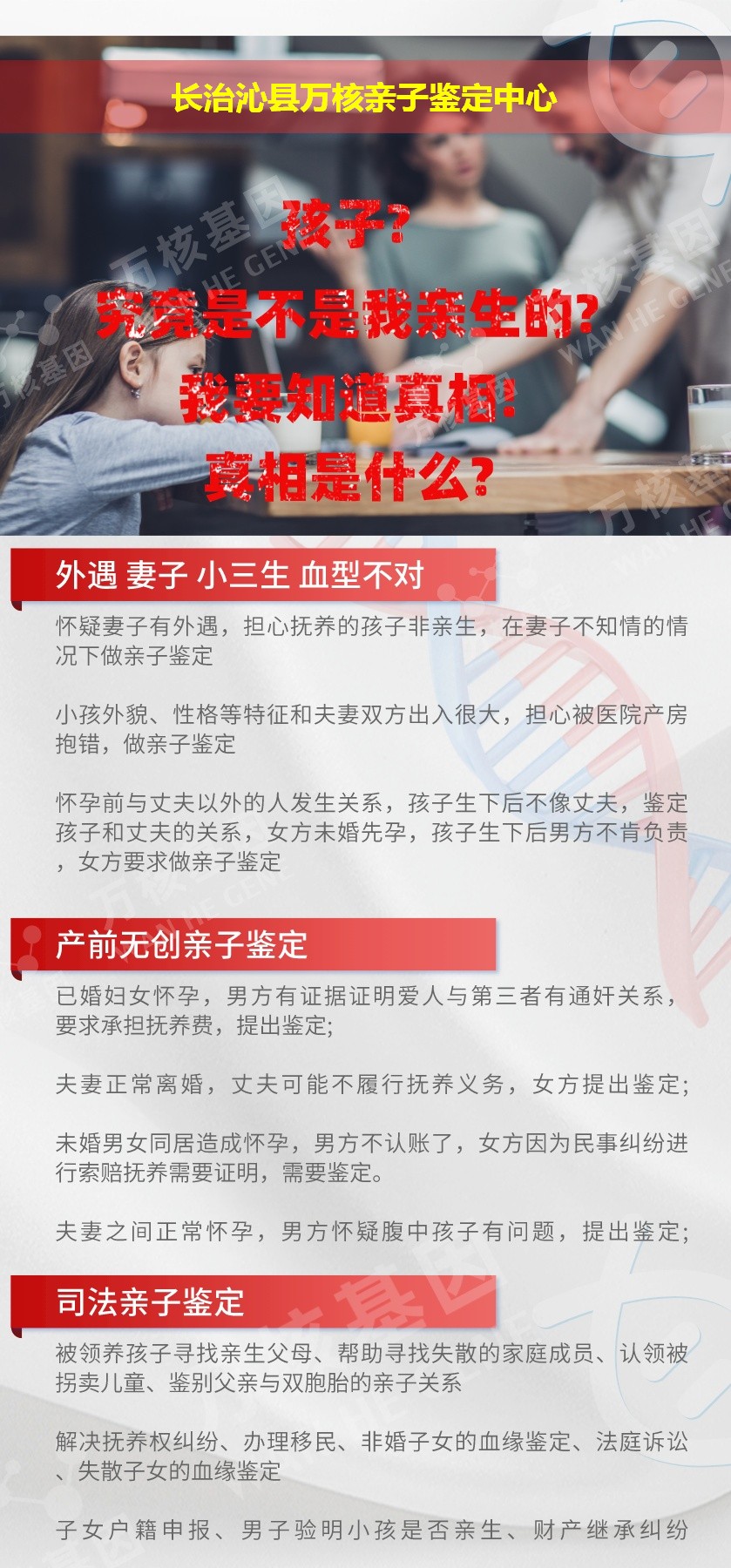 长治DNA亲子鉴定机构鉴定介绍